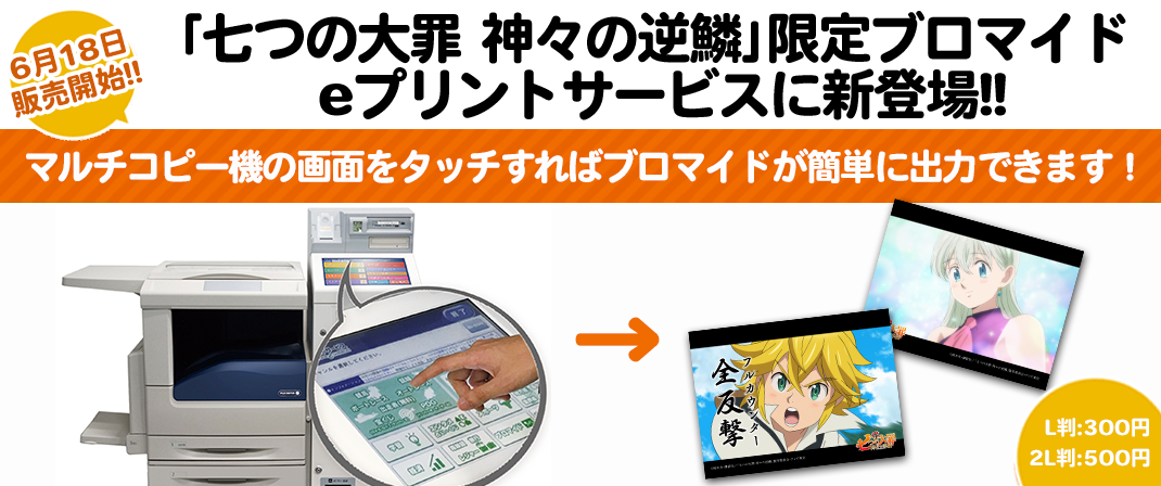 eプリントサービスとは