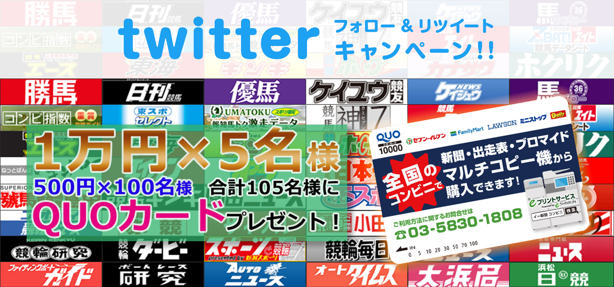 フォロー&リツイートキャンペーン!!