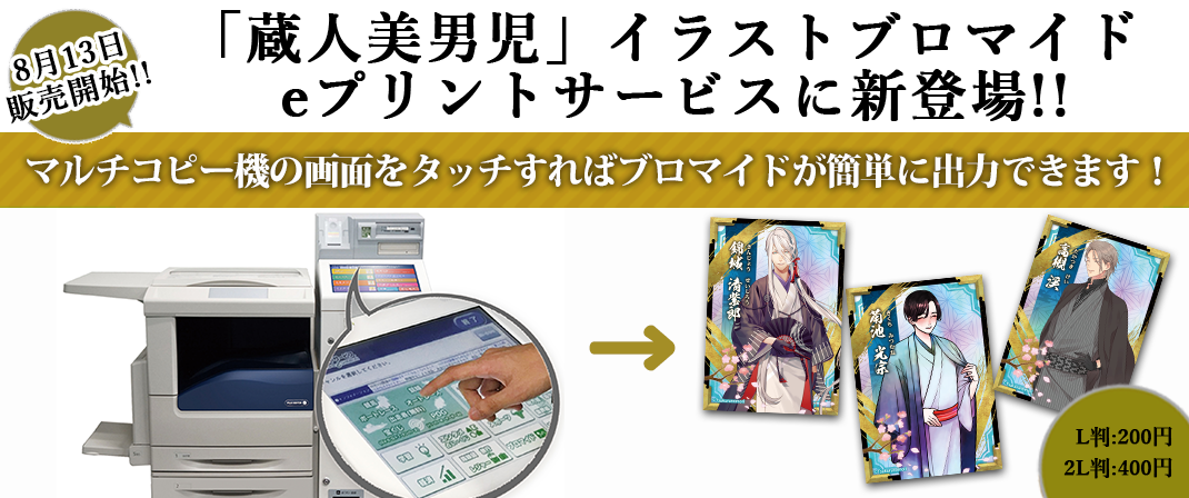 eプリントサービスとは