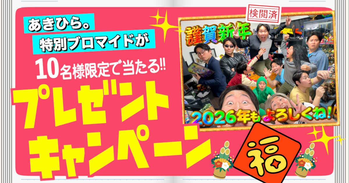 プレゼントキャンペーン!!