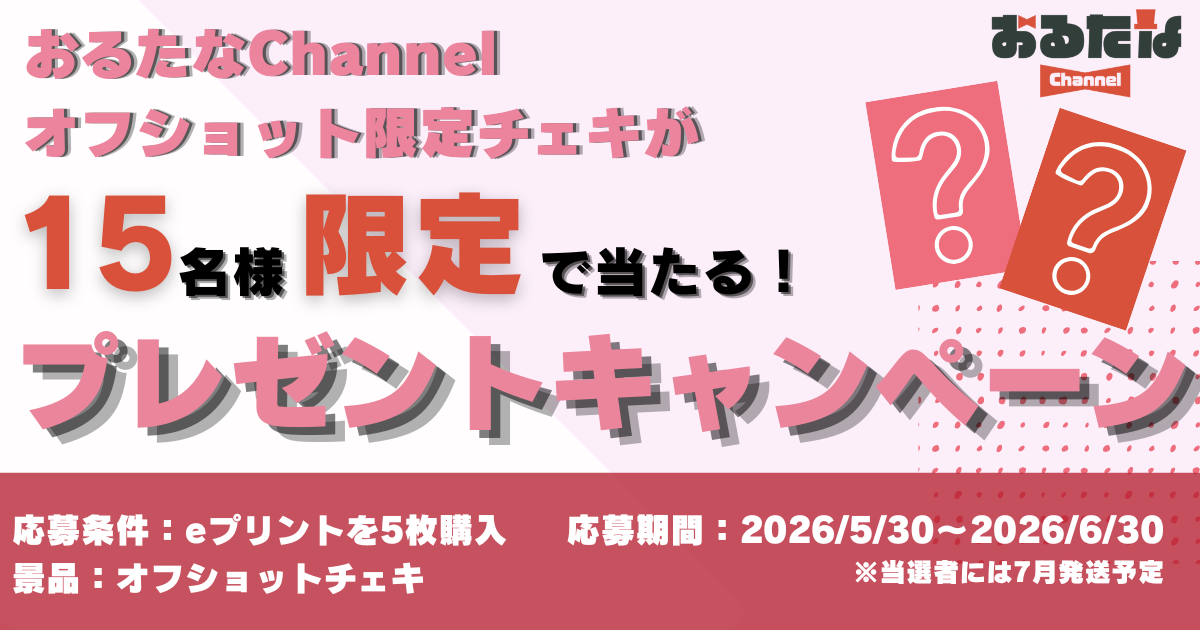 プレゼントキャンペーン!!