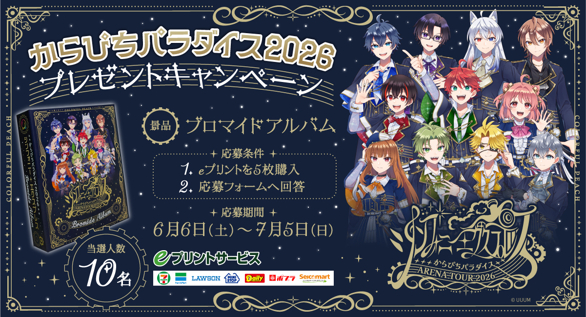 プレゼントキャンペーン!!