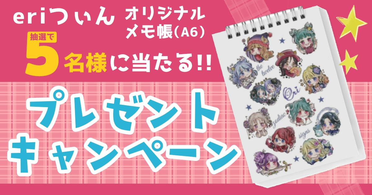 プレゼントキャンペーン!!