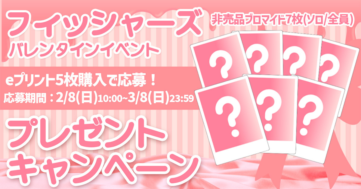 プレゼントキャンペーン!!