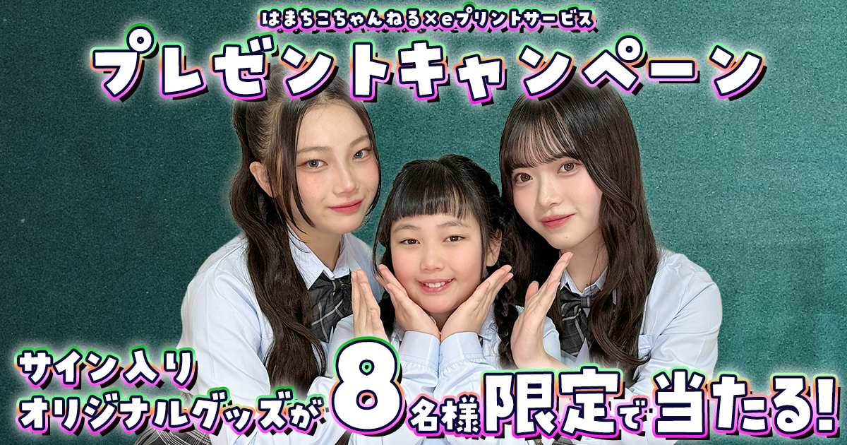 プレゼントキャンペーン!!