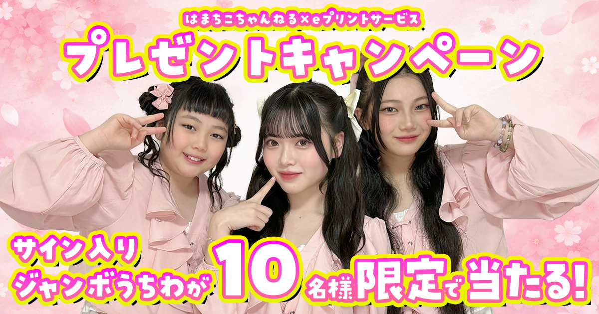 プレゼントキャンペーン!!