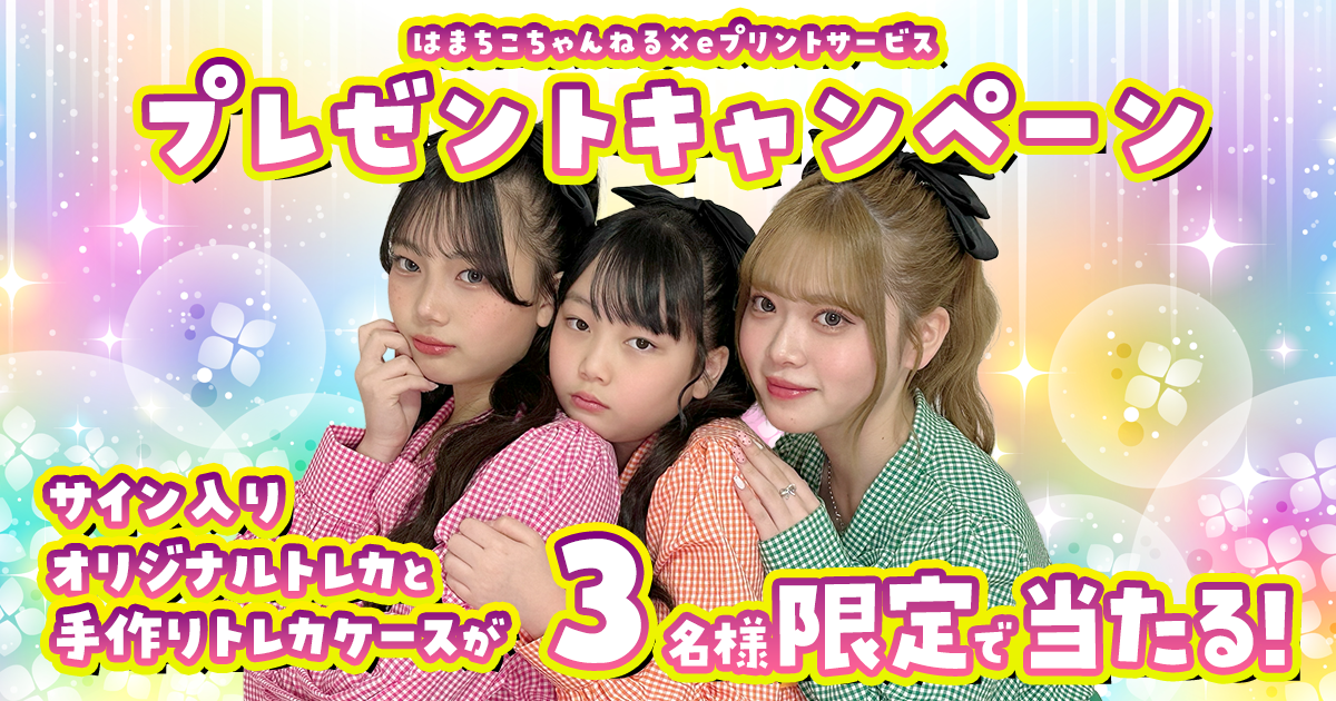 プレゼントキャンペーン!!