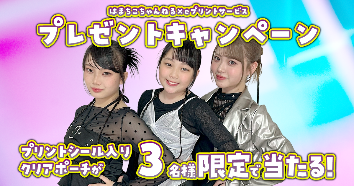 プレゼントキャンペーン!!