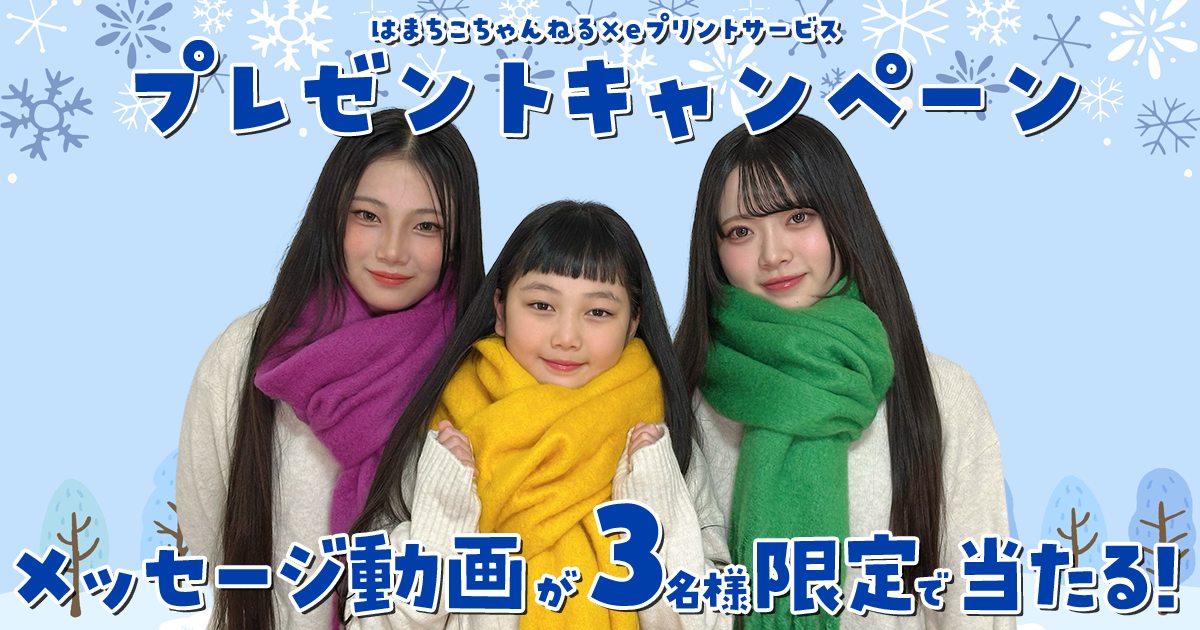 プレゼントキャンペーン!!