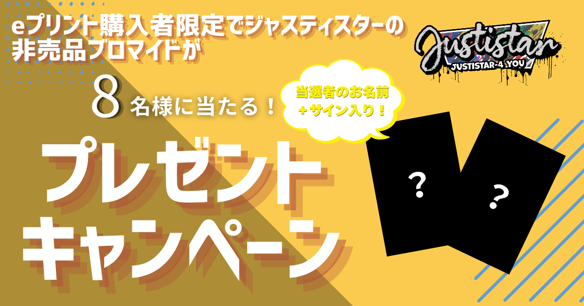 プレゼントキャンペーン!!