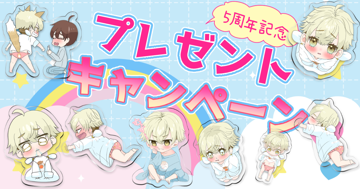 プレゼントキャンペーン!!