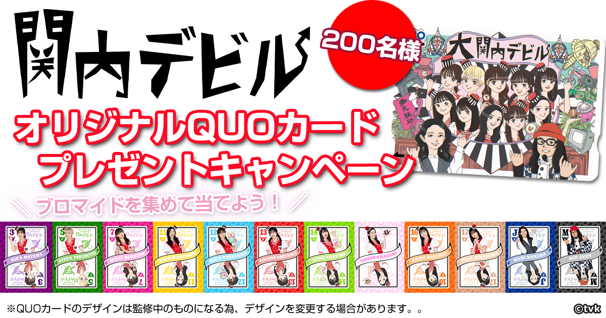 プレゼントキャンペーン!!