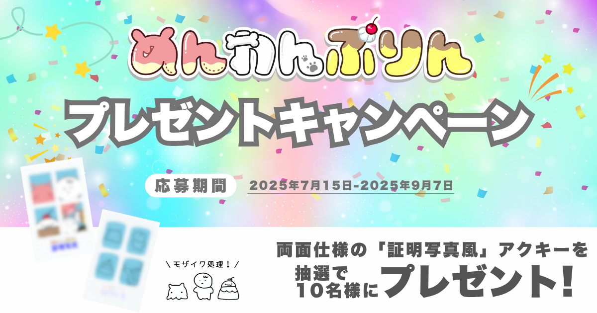 プレゼントキャンペーン!!