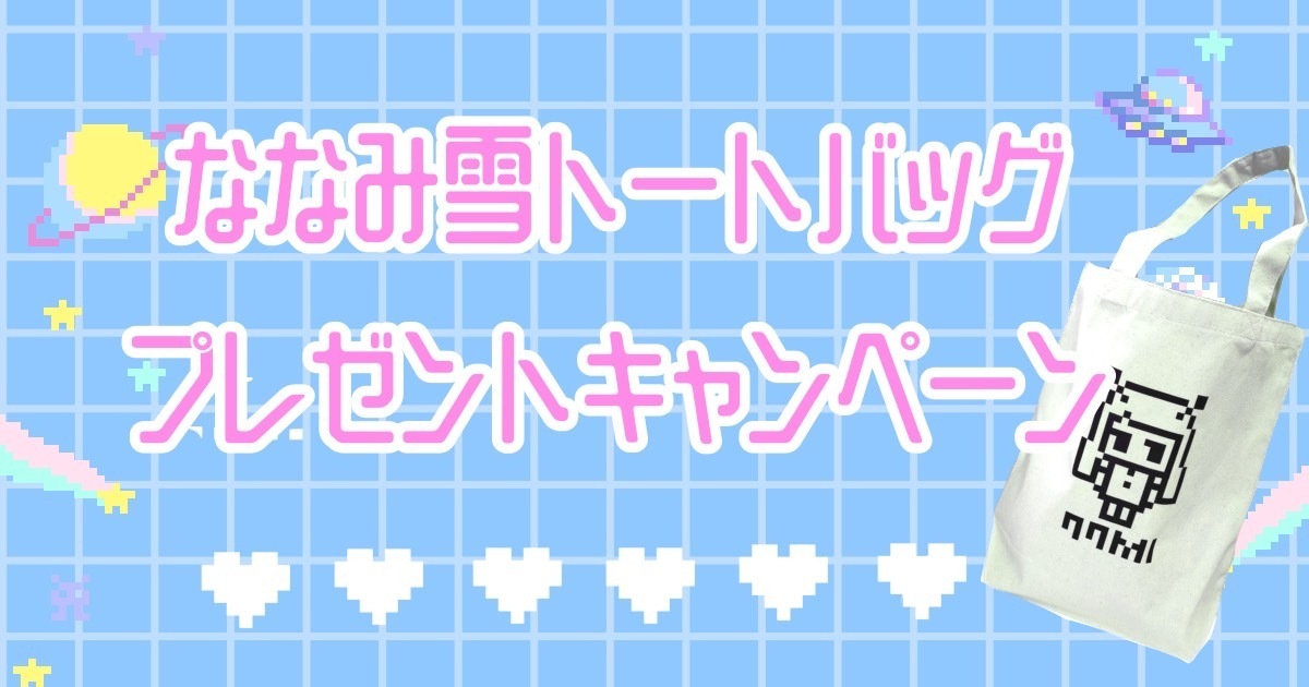 プレゼントキャンペーン!!