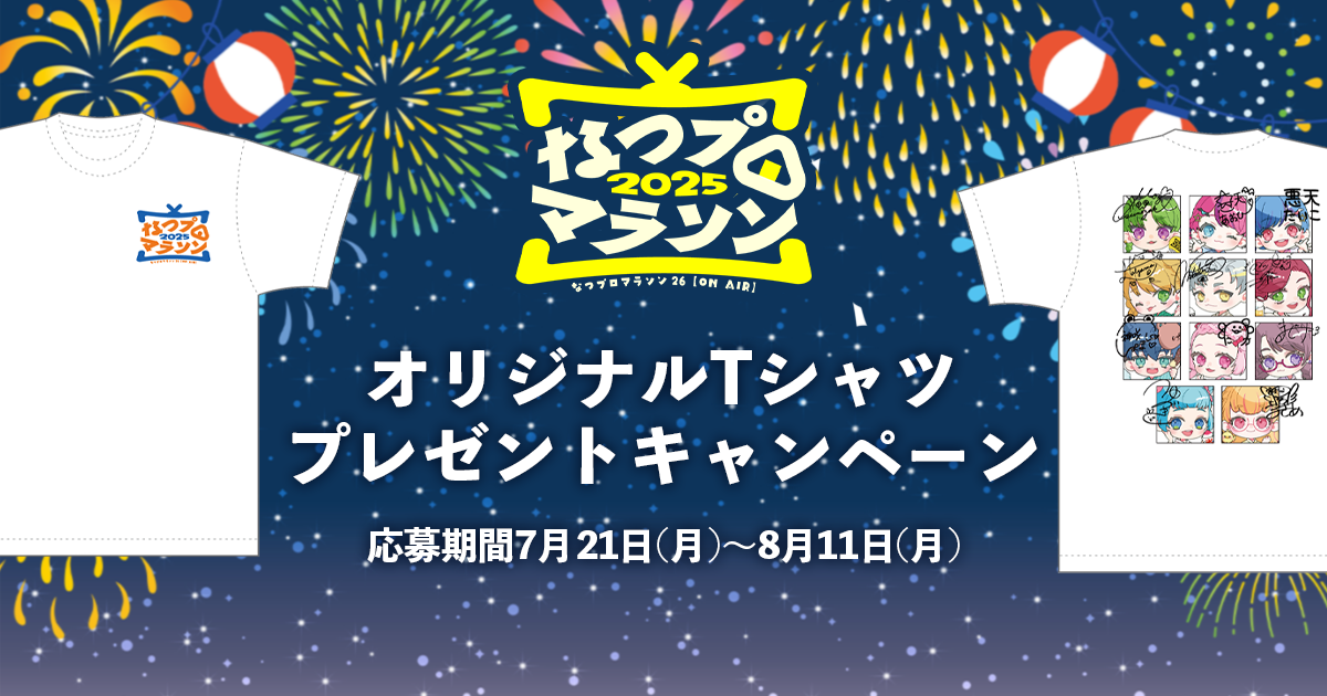 プレゼントキャンペーン!!