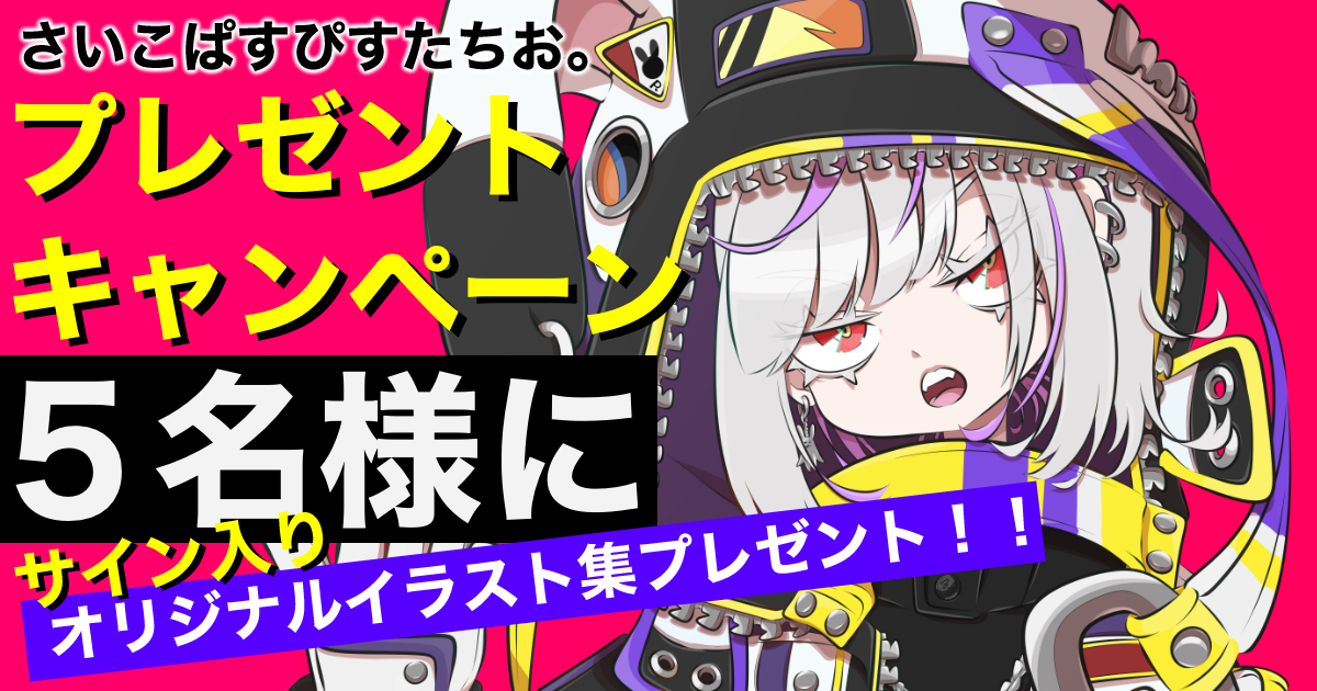 プレゼントキャンペーン!!