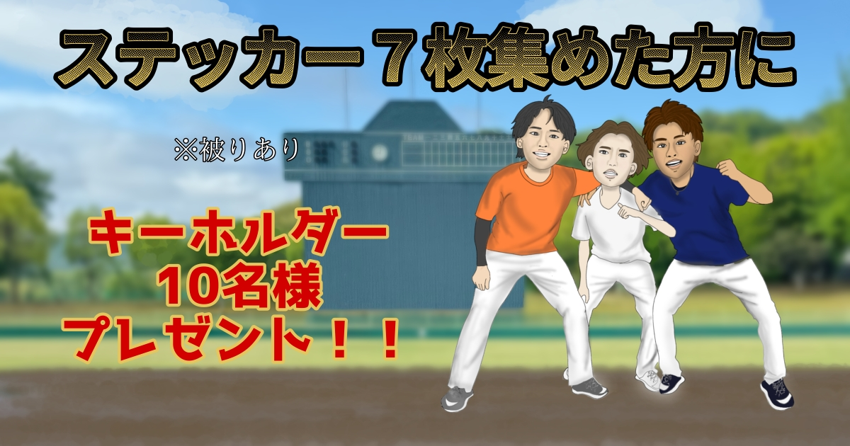 プレゼントキャンペーン!!