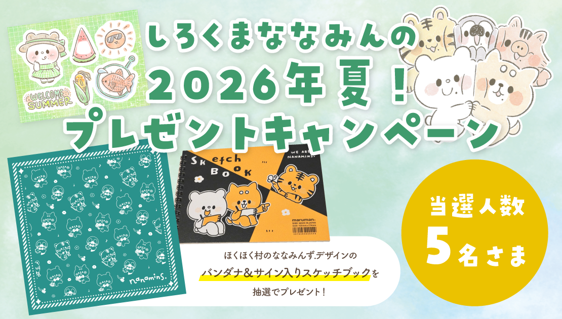 プレゼントキャンペーン!!