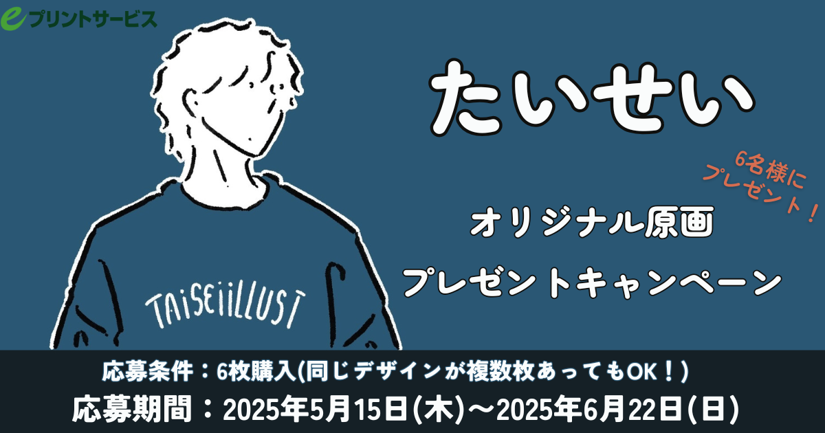 プレゼントキャンペーン!!