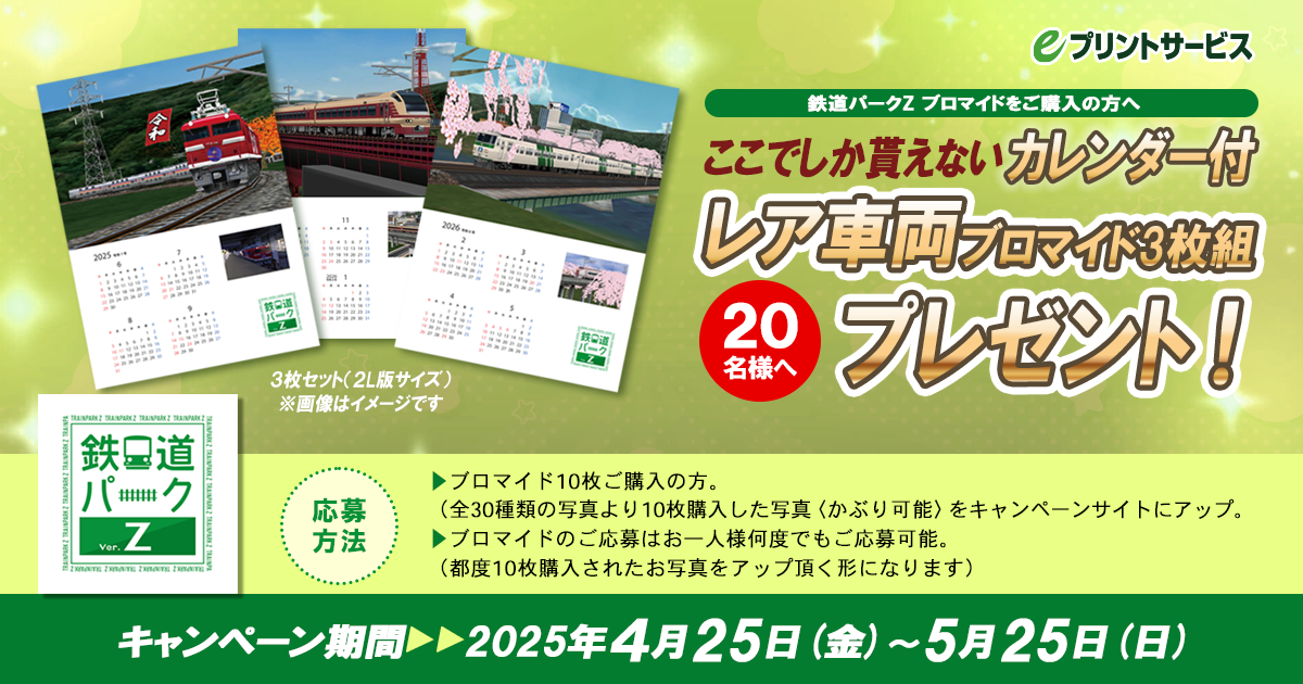 プレゼントキャンペーン!!