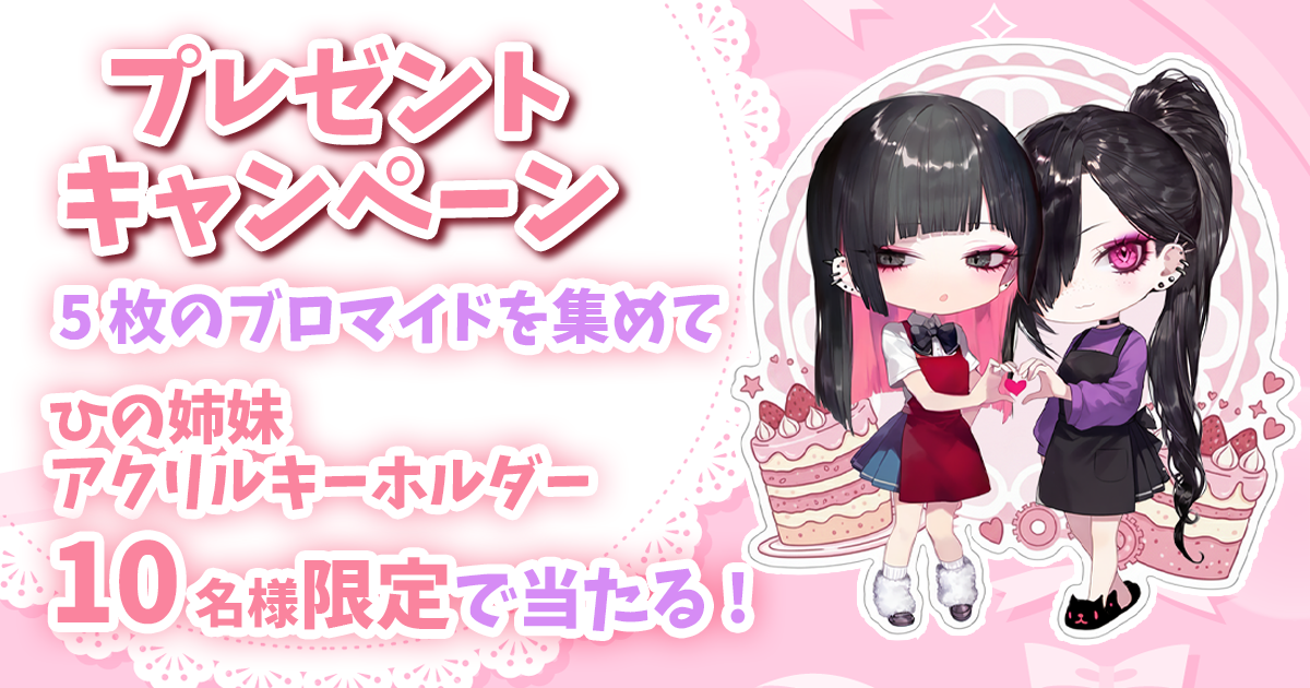 プレゼントキャンペーン!!