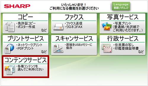 ２．「コンテンツサービス」を選択します。