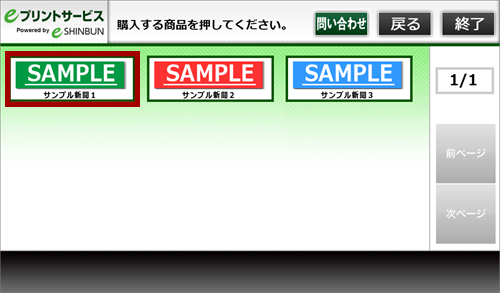 ６．購入するコンテンツを選択します。