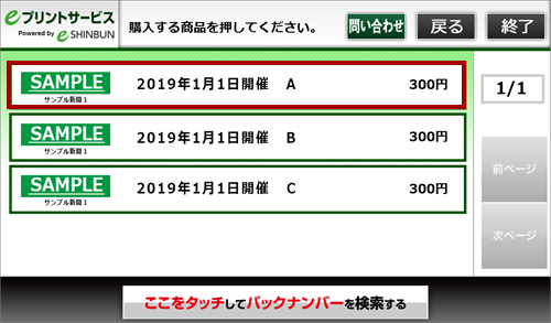 ７．購入する商品を選択します。