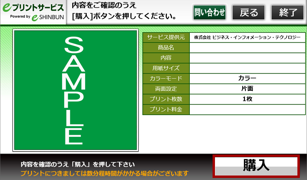 ８．商品内容を確認し「購入」を選択します。