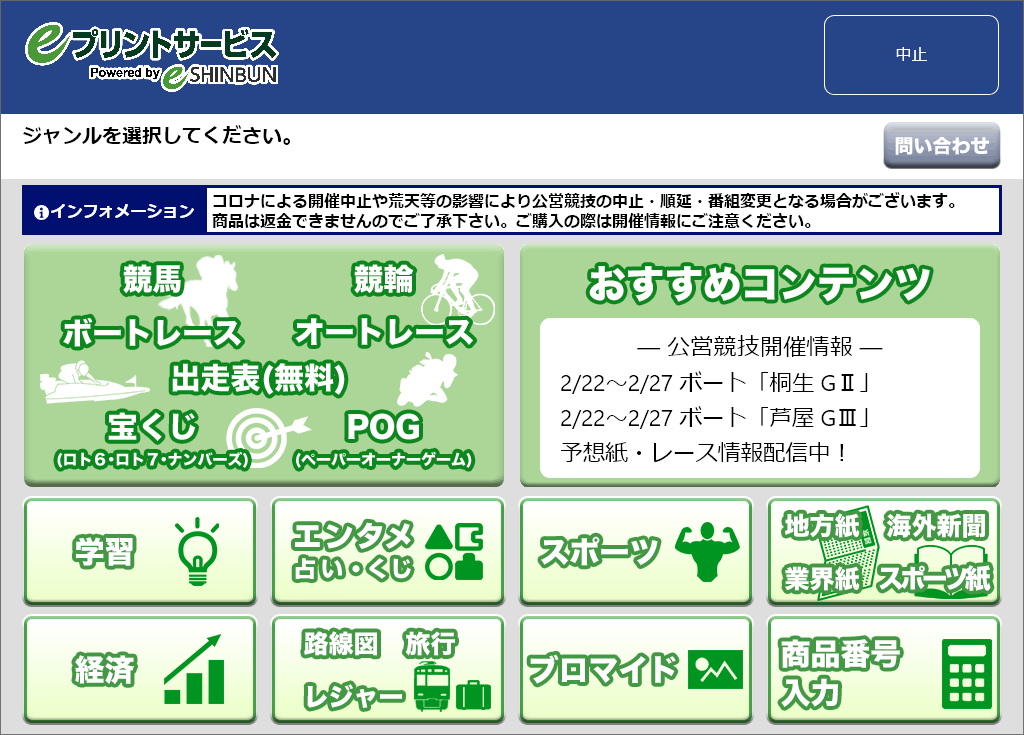 ４．「地方紙・海外新聞・業界紙・専門紙」を選択します。