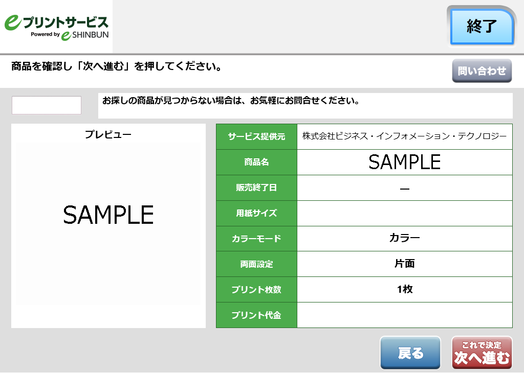 ８．商品内容を確認し「次へ進む」を選択します。