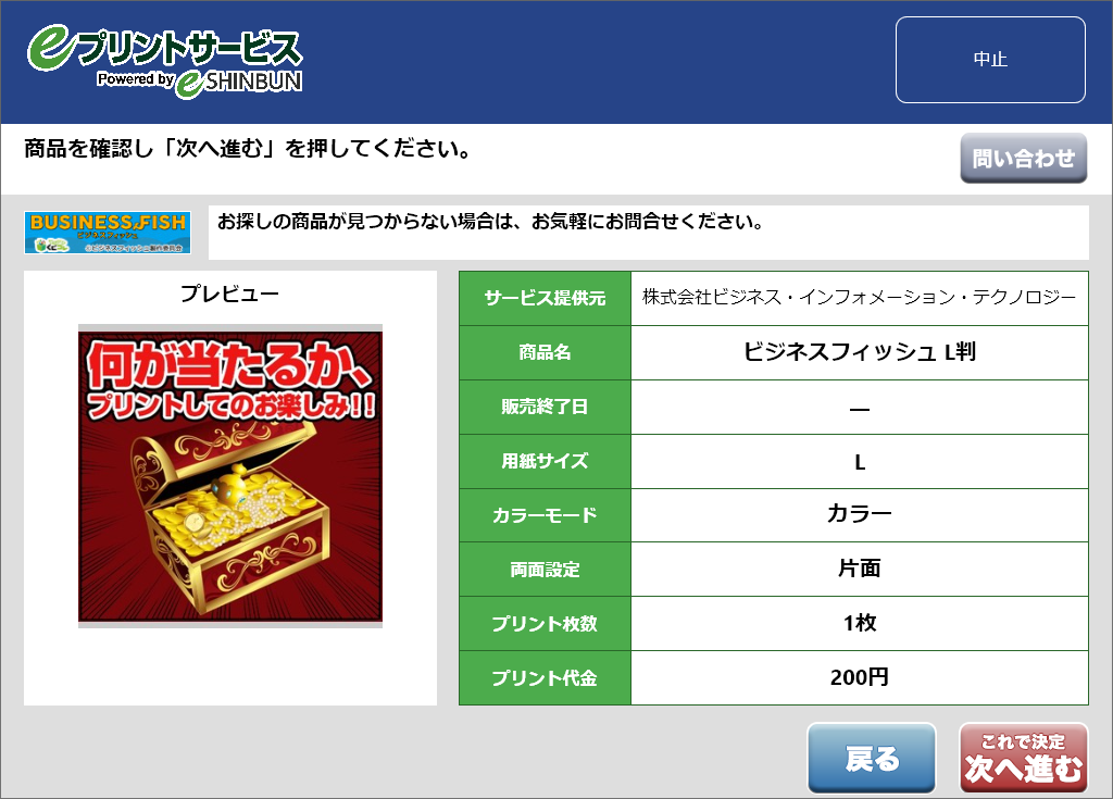 ７．商品内容を確認し「次へ進む」を選択します。