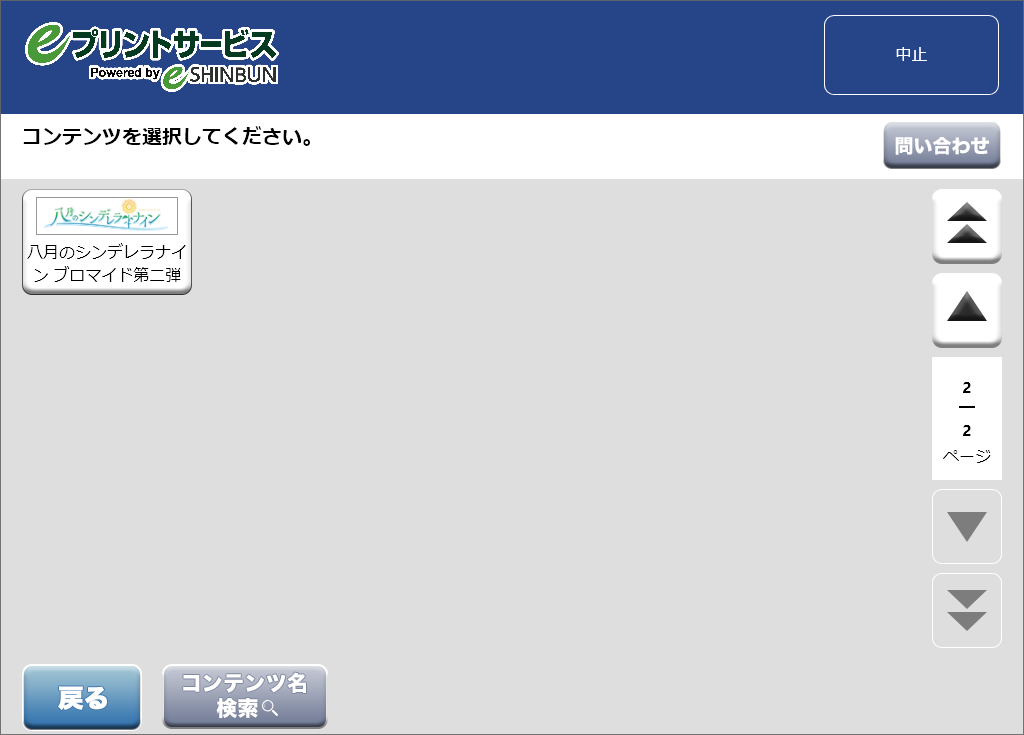 ５．購入するコンテンツを選択します。