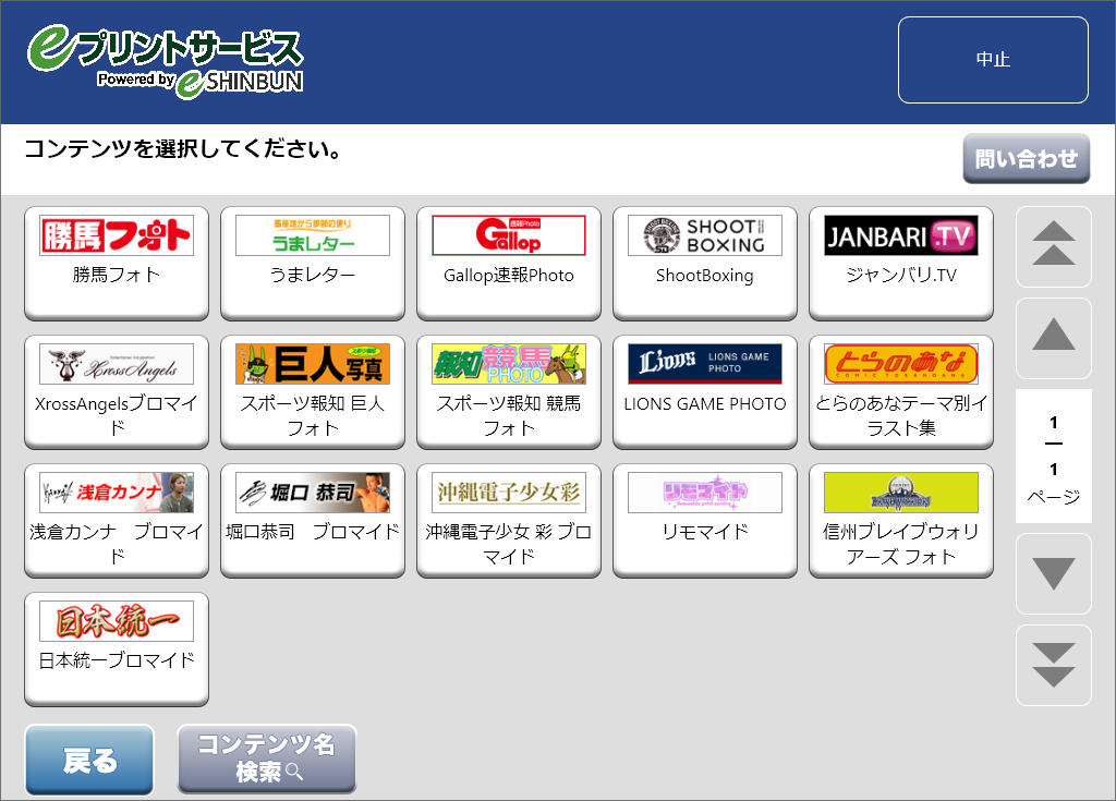 ５．購入するコンテンツを選択します。