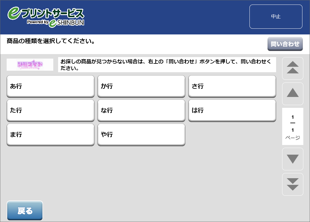 ６．50音を選択します。