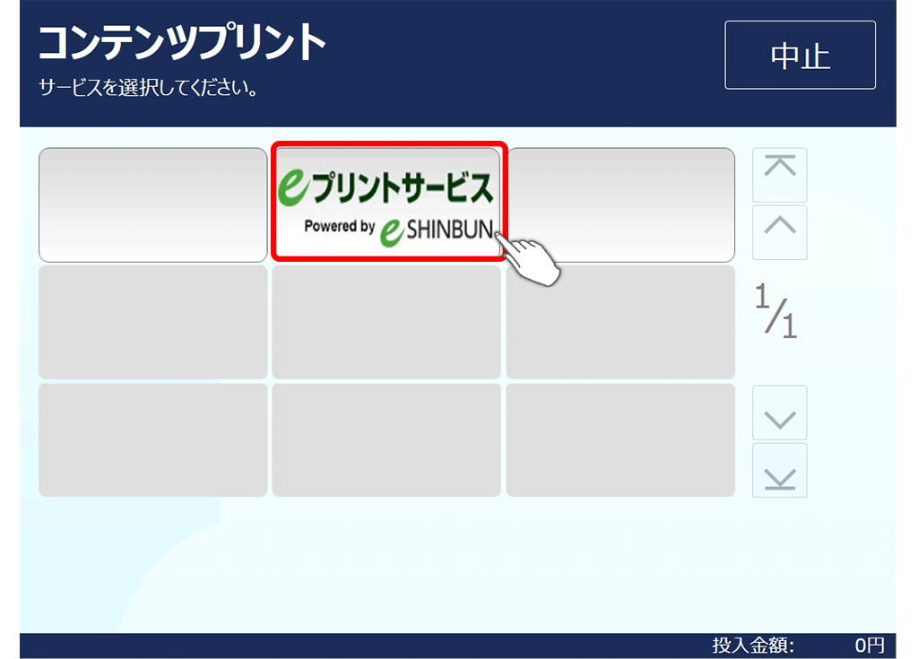 ３．「eプリントサービス」を選択します。