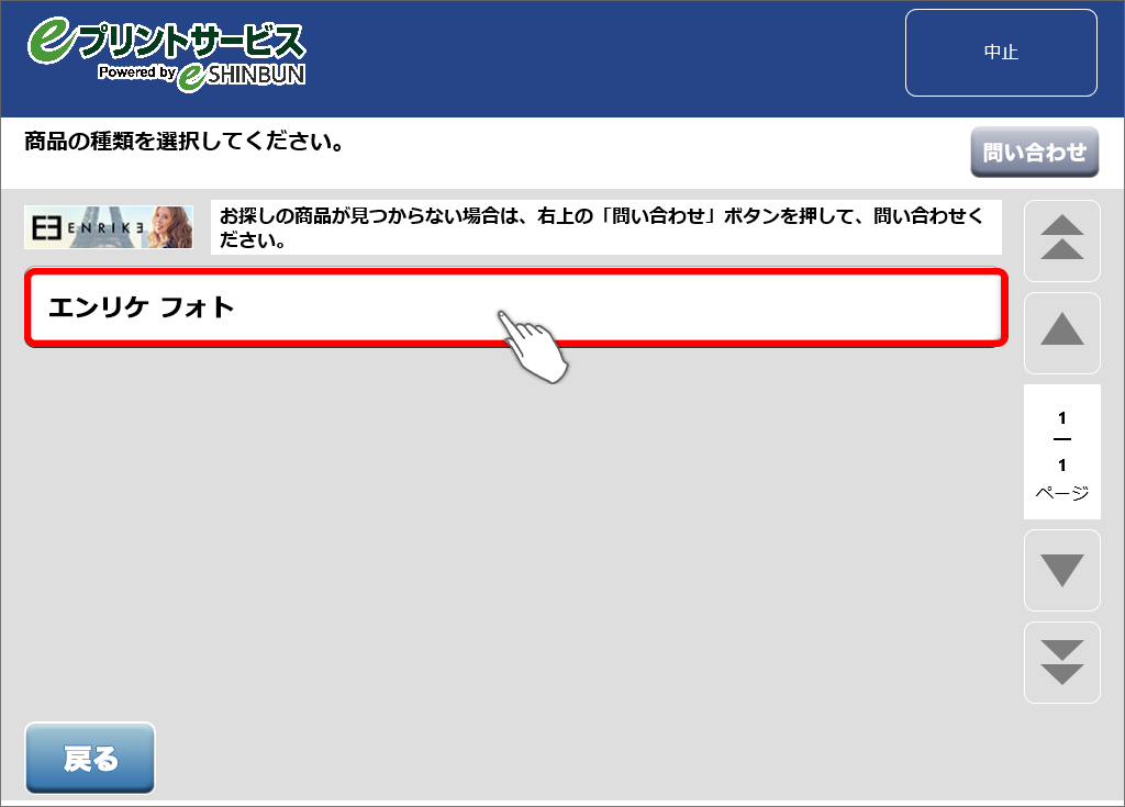 ６．商品の種類を選択します。