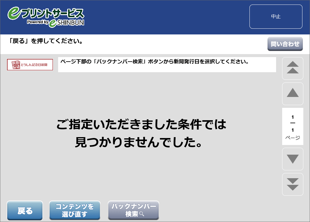 ７．画面下部にある「バックナンバー検索」を選択します。