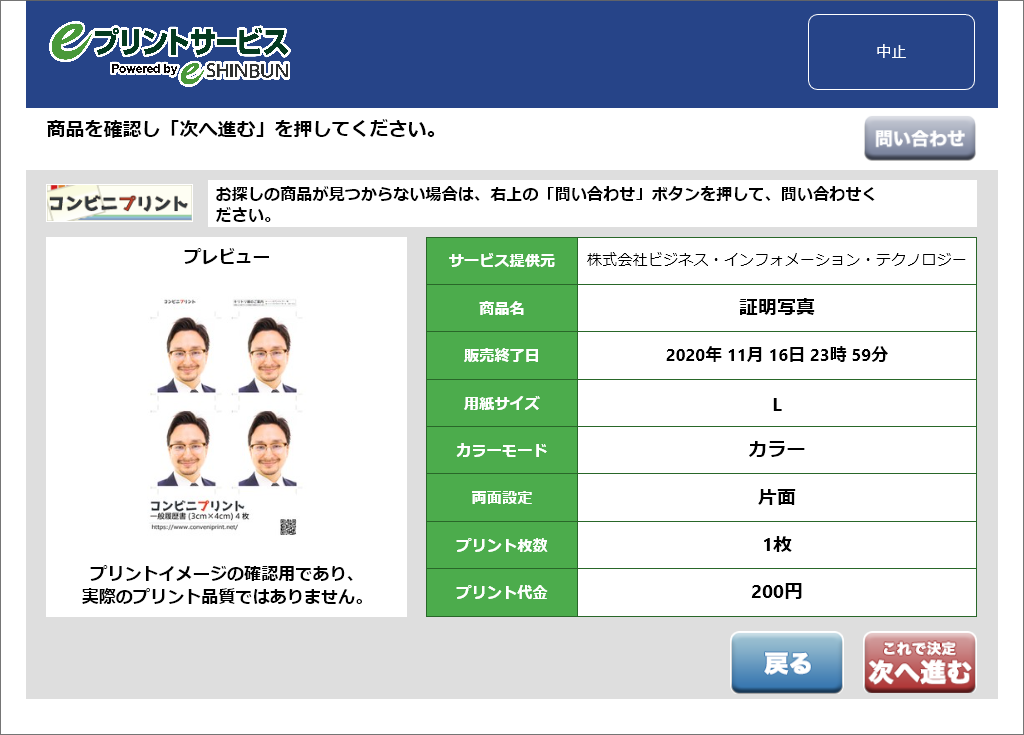 ７．商品内容を確認し「次へ進む」を選択します。