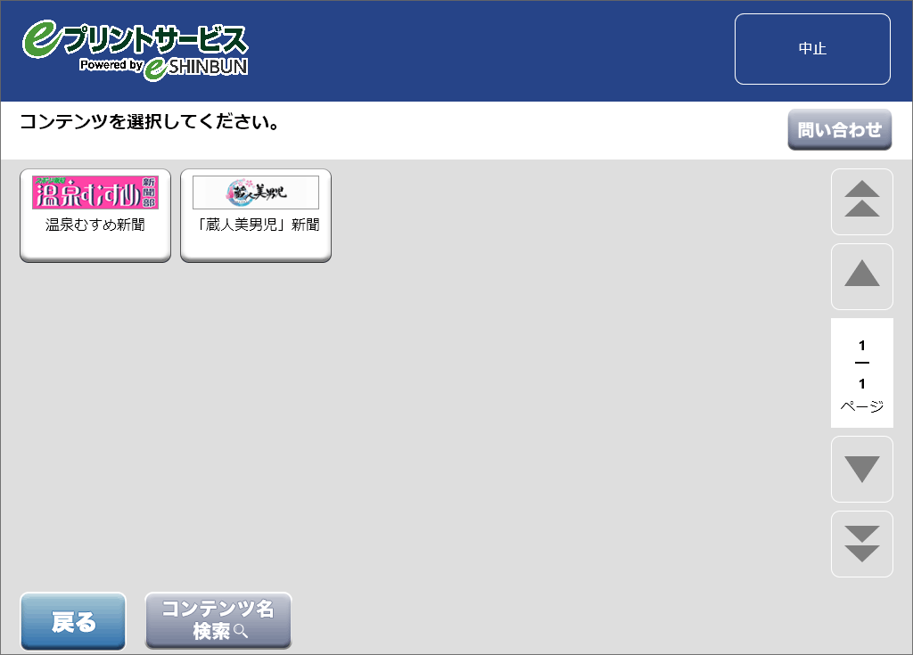 ６．購入するコンテンツを選択します。