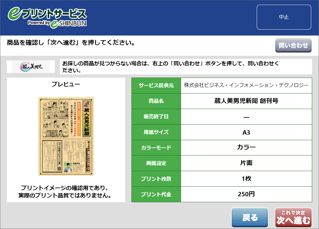 ８．商品内容を確認し「次へ進む」を選択します。