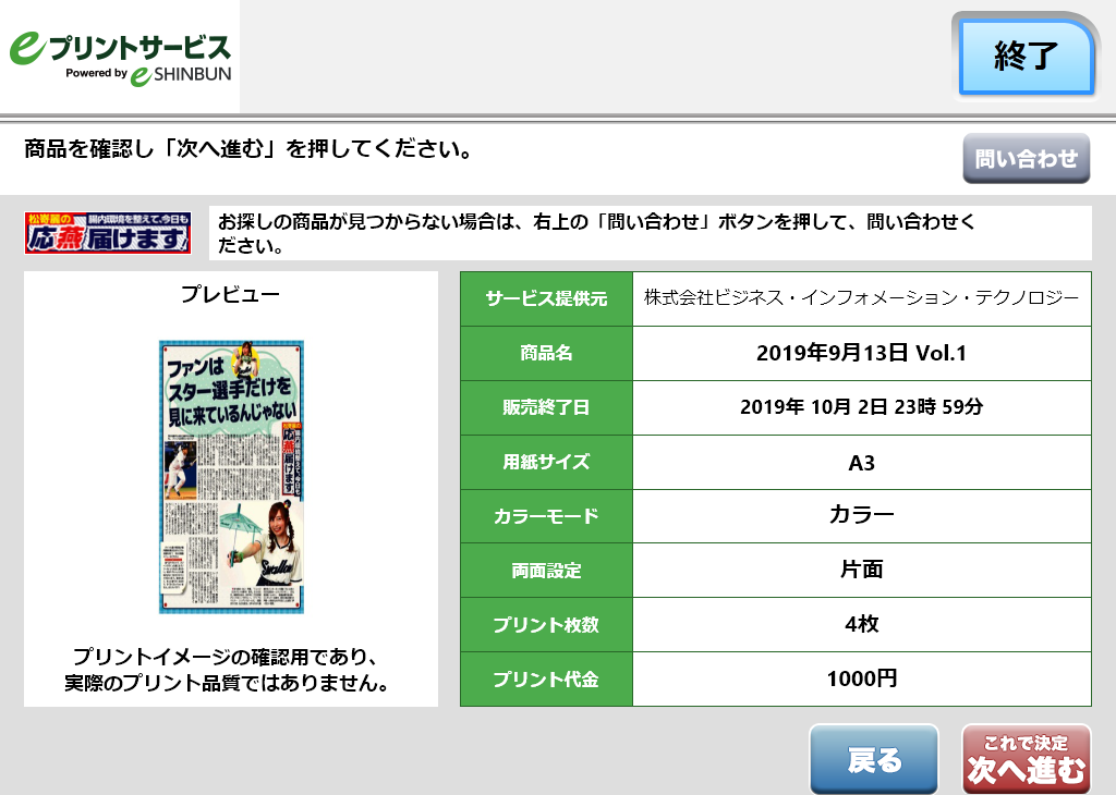 ８．商品内容を確認し「次へ進む」を選択します。