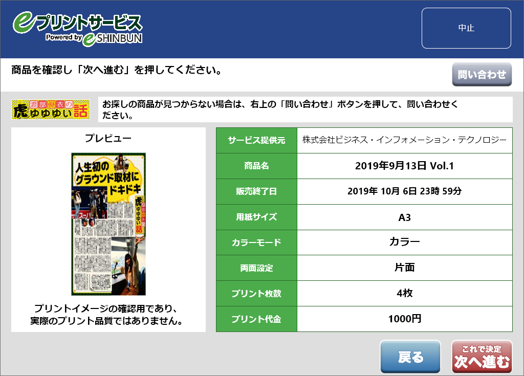 ８．商品内容を確認し「次へ進む」を選択します。