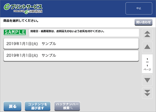 ７．購入する商品を選択します。