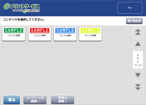 ６．購入するコンテンツを選択します。