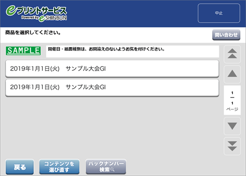 ８．購入する商品を選択します。