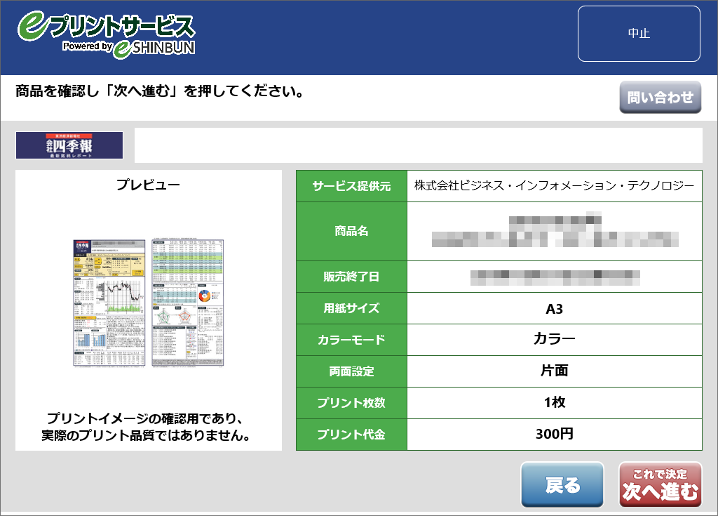 ９．商品内容を確認し「次へ進む」を選択します。