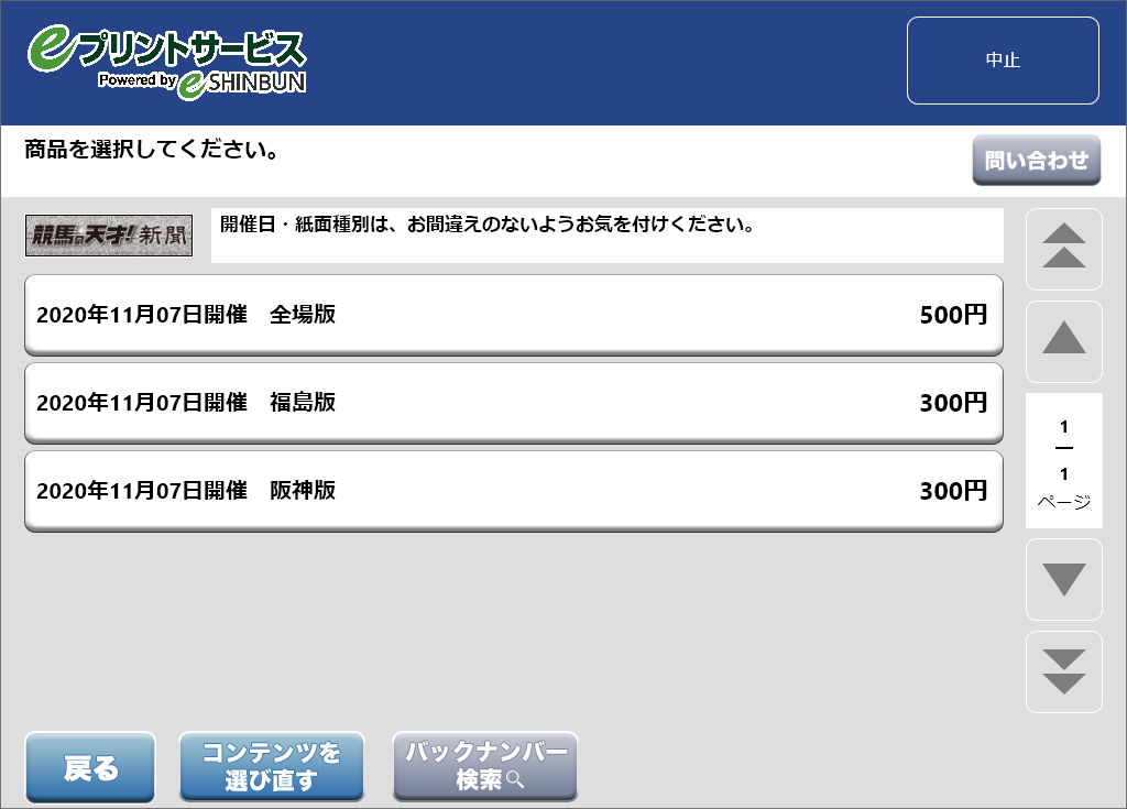 １０．選択した商品にお間違いがないか確認します。