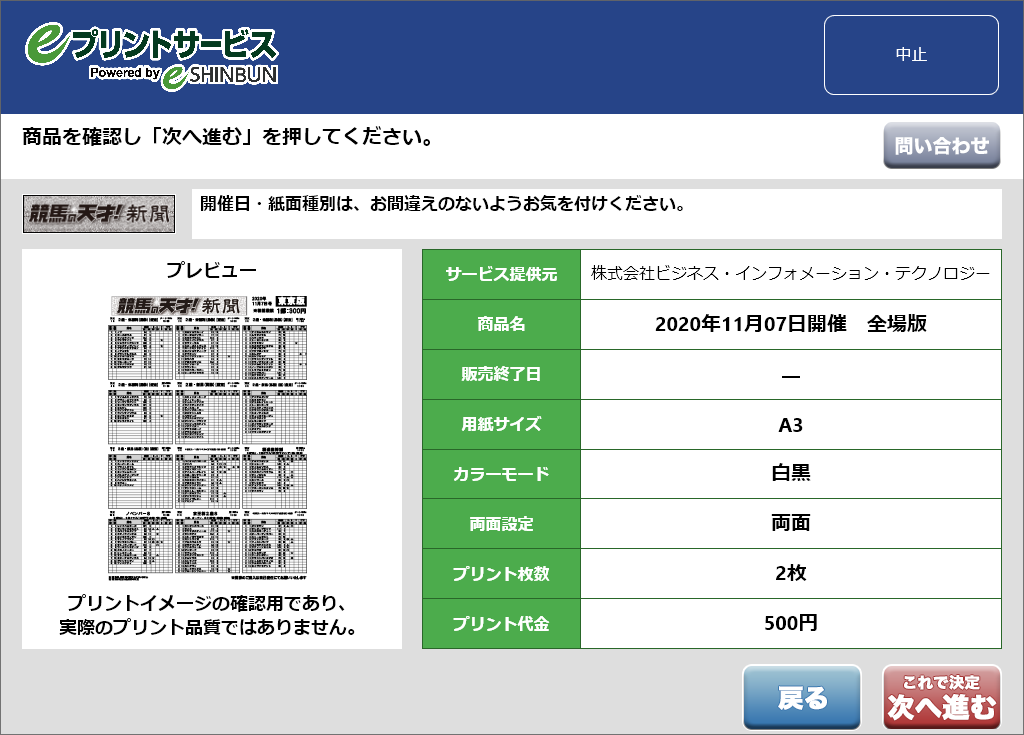 １１．商品内容を確認し「次へ進む」を選択します。