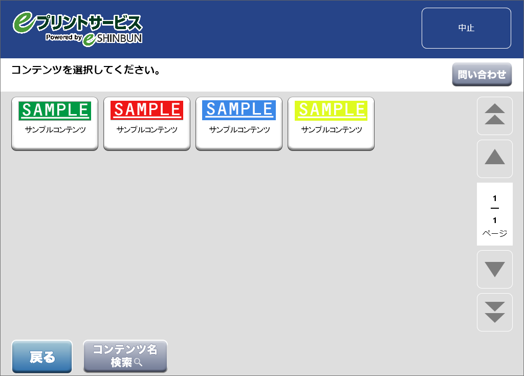 ６．購入するコンテンツを選択します。